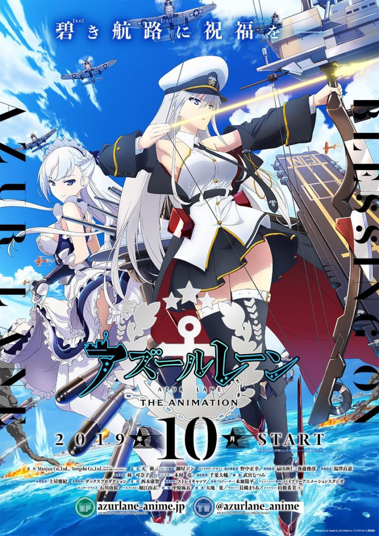 © https://azurlane-anime.jp/