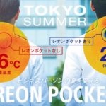 Sony Reon Pocket : un climatiseur de poche © Courtesy of First Flight Reon Pocket